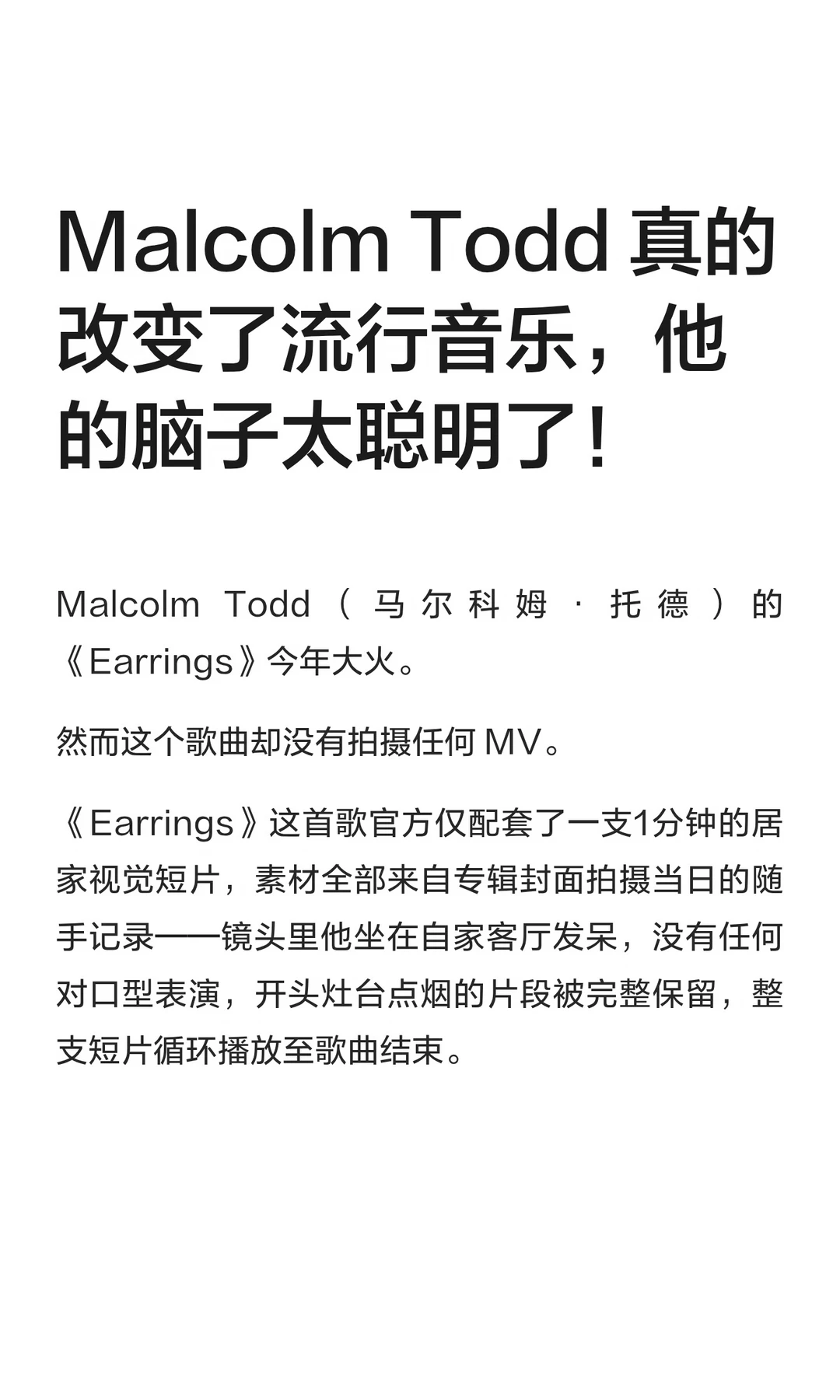 Malcolm Todd 真的改变了流行音乐，他的脑子很聪明。