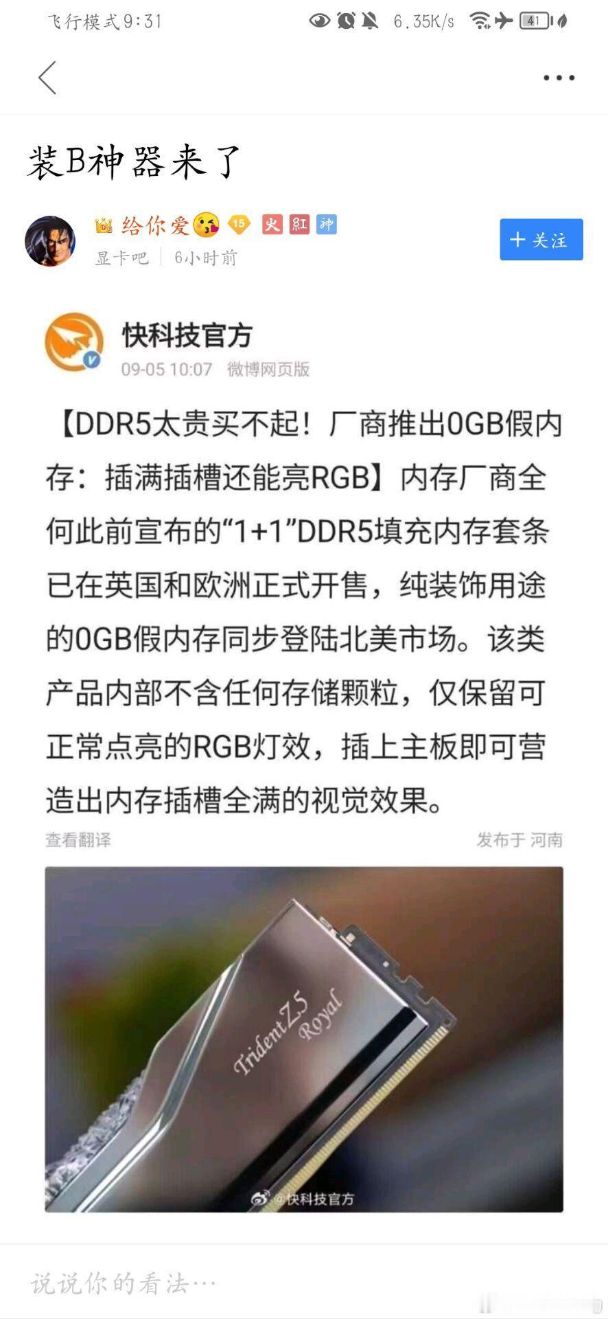 内存太贵买不起，有厂家推出了内存形态的装饰占位条，插上就能亮RGB，用酷炫灯光提升性能[不愧是你] ​