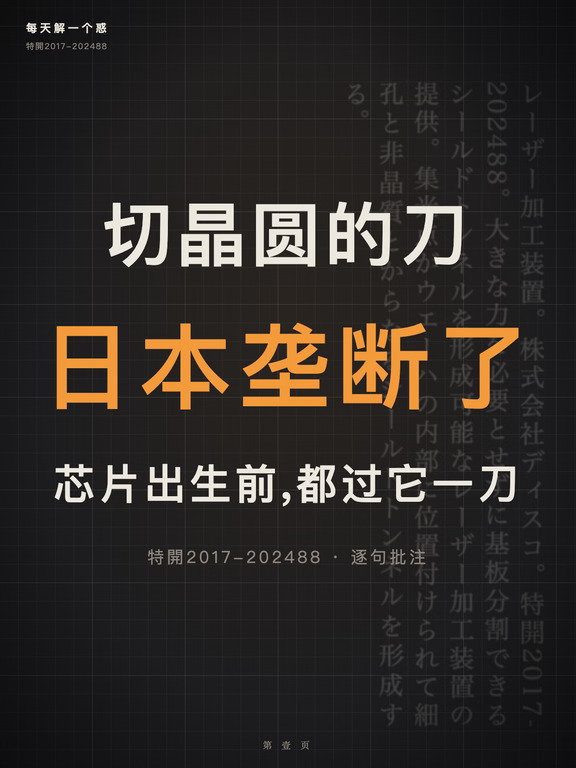 切晶圆的那一刀,被日本一家公司垄断了