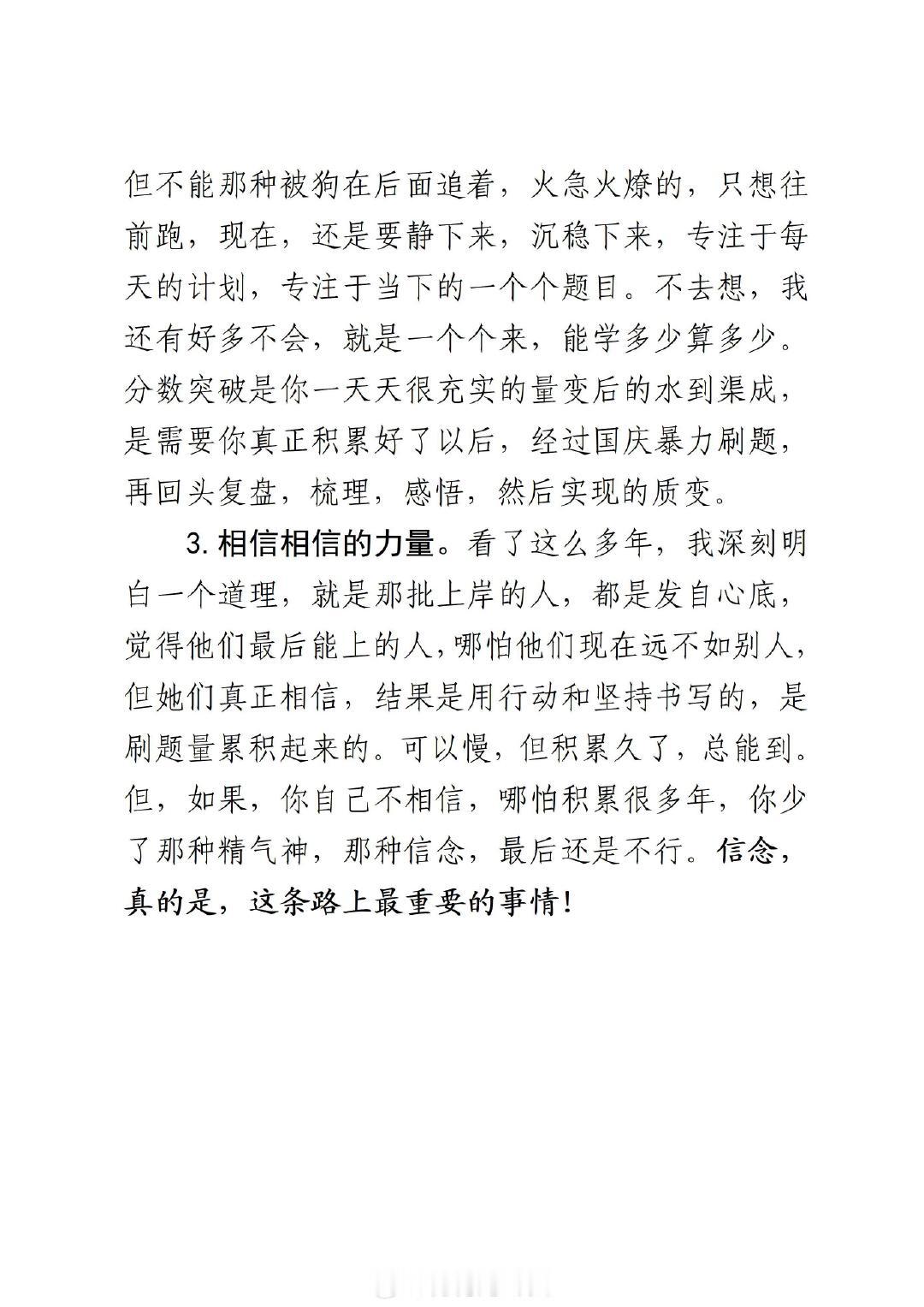 9月份公考复习计划安排 ​