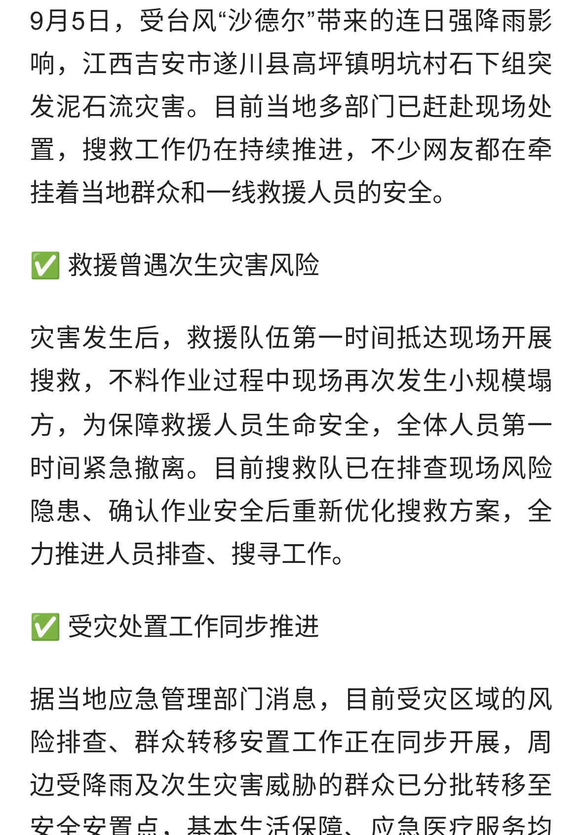 江西遂川泥石流最新通报！搜救仍在进行 共盼平安