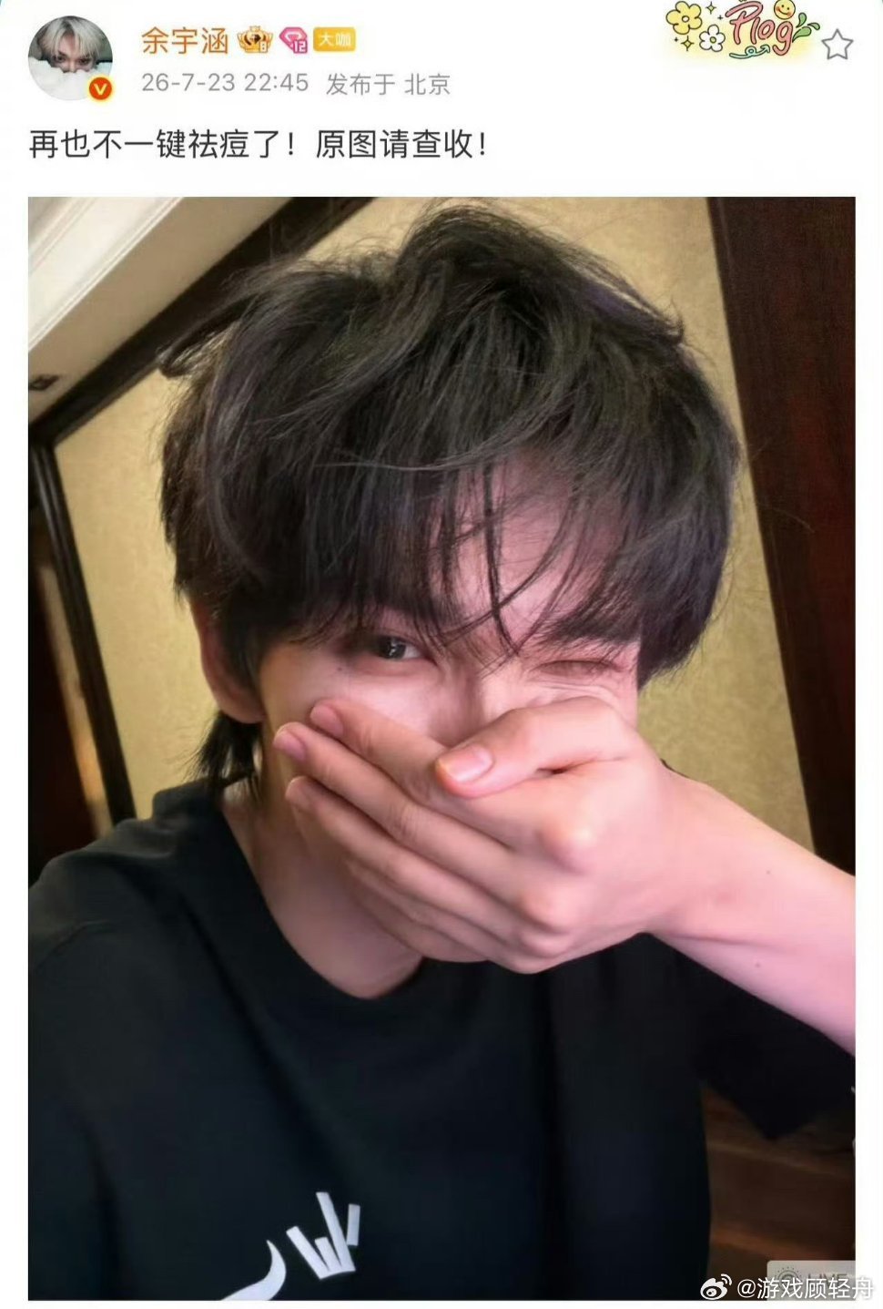 “再也不一键祛痘了”幽默澄清了网上热传的live图“吐烟”画面 ​​​