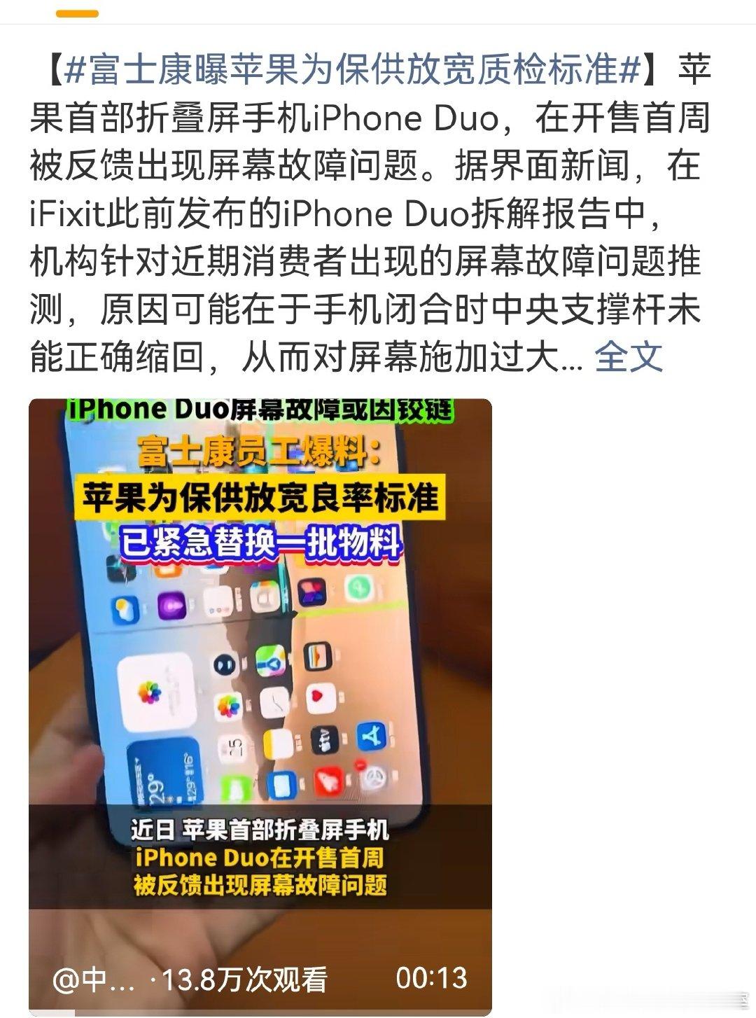 #富士康曝苹果为保供放宽质检标准#

只想知道铰链这玩意能搞好嘛？

找锅理论上是很容易的事。。。 ​