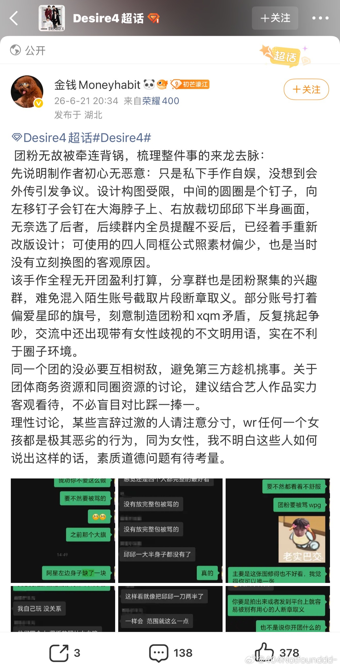没看出哪里全员提醒不妥 只看到一百五十多人的团粉群里全是因为害怕被骂才...