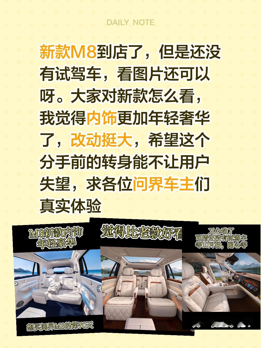 新款M8到店了，但是还没有试驾车，看图片还可以呀。大家对新款怎么看，我觉得内饰更加年轻奢华了，改动挺大，希望这个分手前的转身能不让用户失望，求各位问界车主们真实体验问界m8 华为问界m8 买车那点事儿 试驾问界