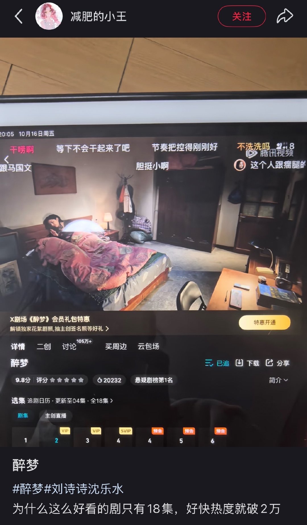85花的底蕴还在，刘诗诗的《醉梦》反响和热度都不错哎。

cr：如图 ​