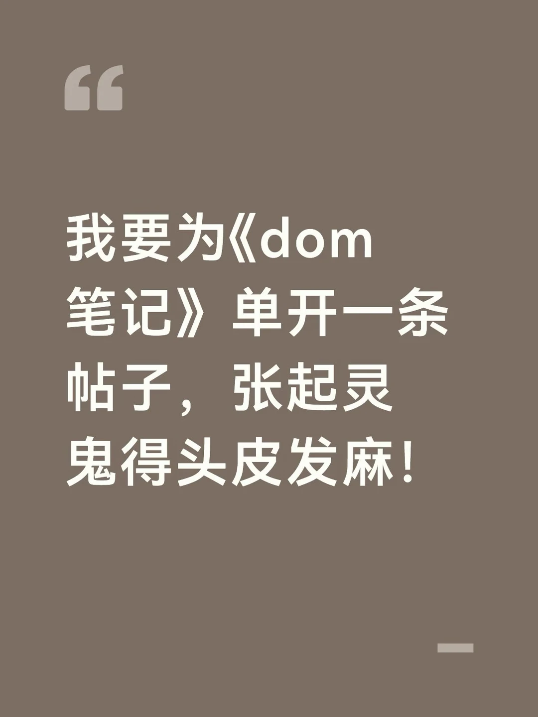 我要为《dom笔记》摇旗呐喊