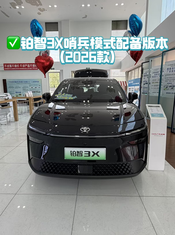 ✅铂智3X哨兵模式配备版本（2026款）