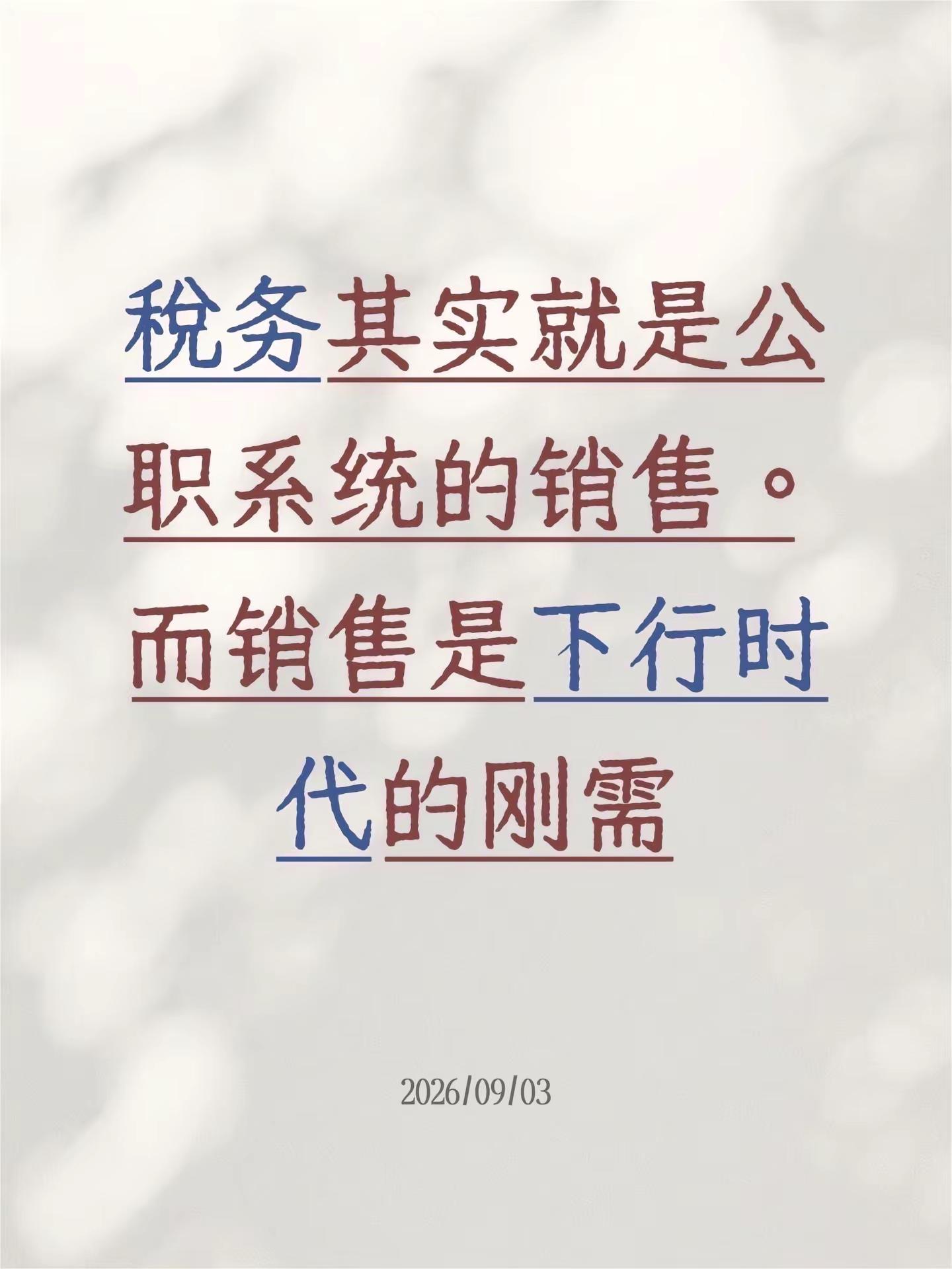 如今国考里超过一半都是shui 务岗。且未来只会越来越多