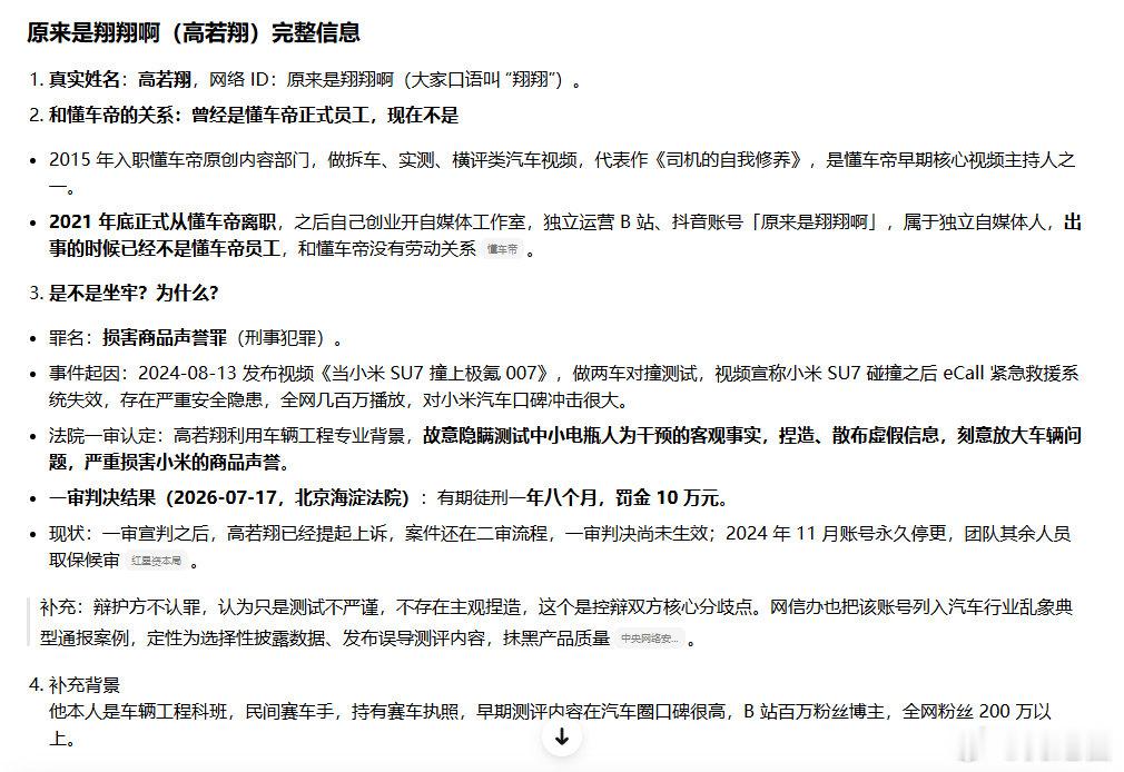 前懂某帝员工“原来是翔翔啊”被判有期徒刑一年八个月，罚金 10 万元？真的假的啊？#尊界回应三部门联合调查刹车断裂#  图为豆包生成的内容。 ​