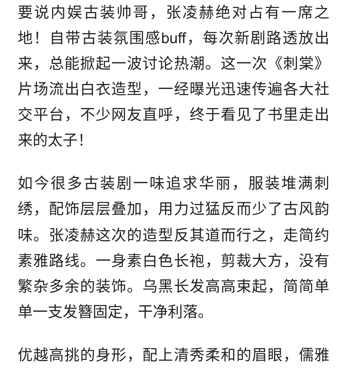 直接沦陷！张凌赫《刺棠》白衣路透刷屏，这是古风温润公子天花板