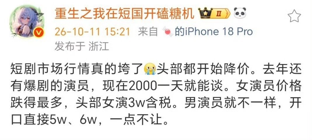 短剧男演员日薪五六万，还不如看Ai呢，起码颜值有保证 ​