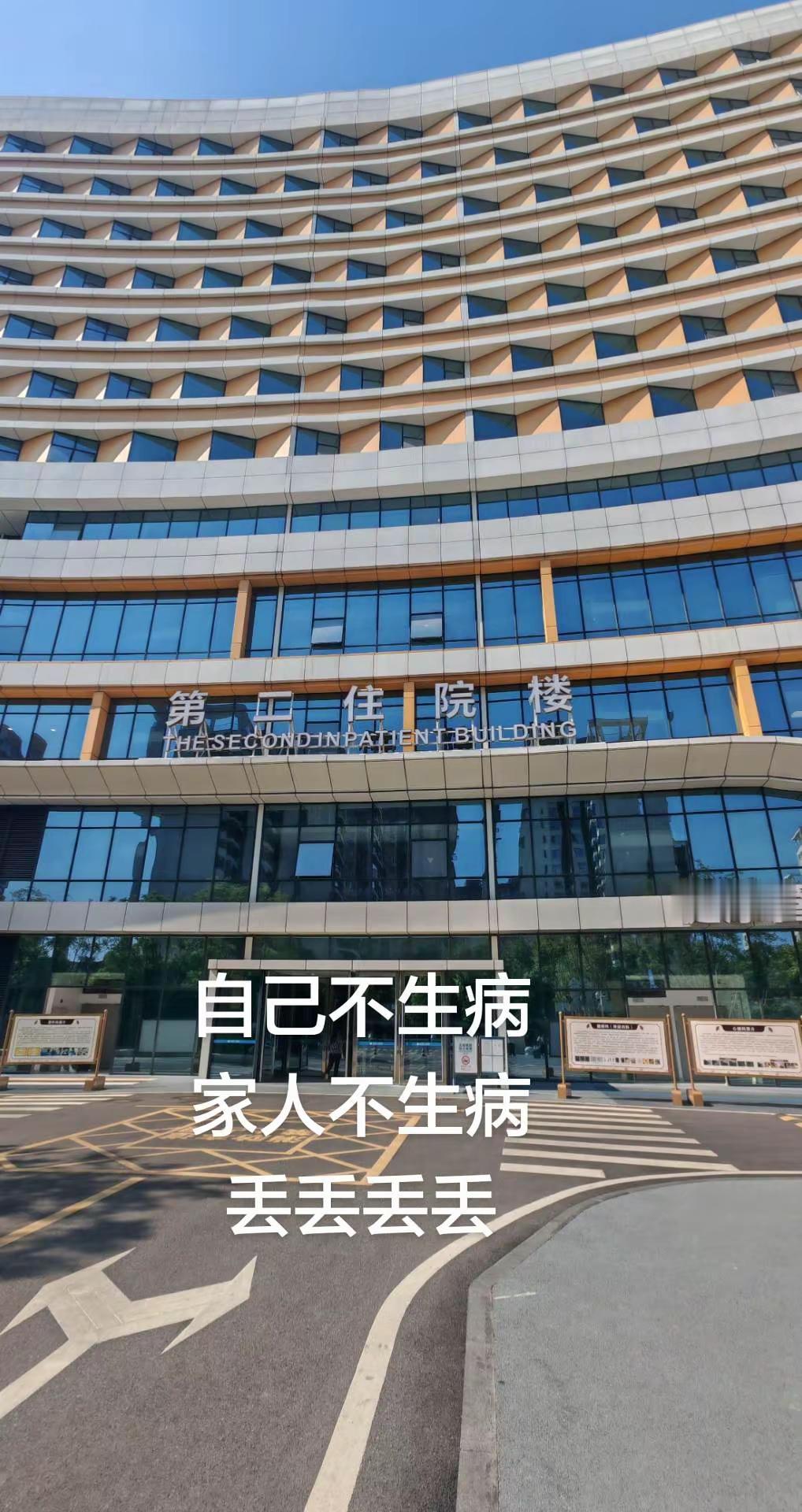 医院