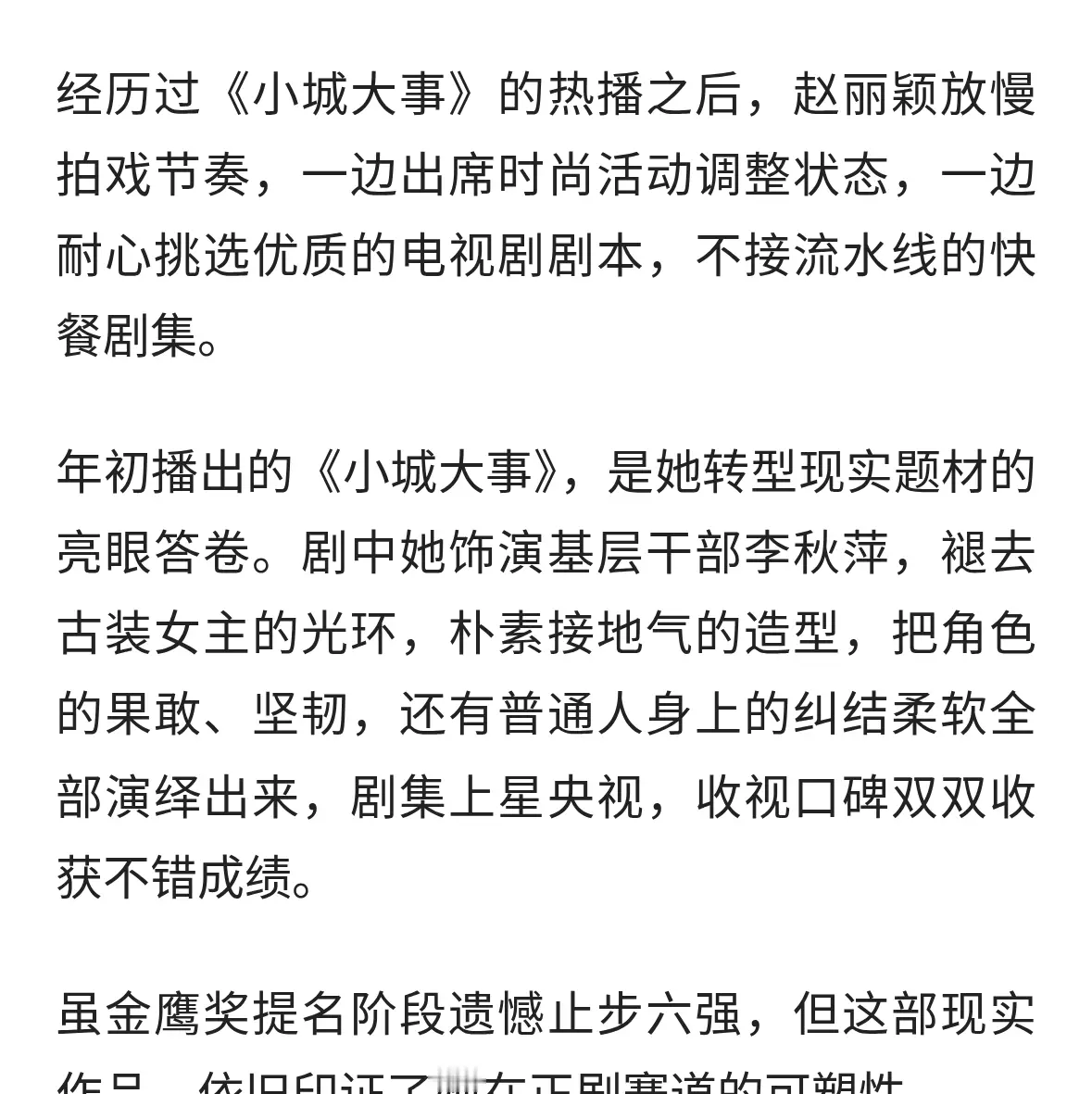 赵丽颖沉淀蓄力，电视剧赛道持续突破。