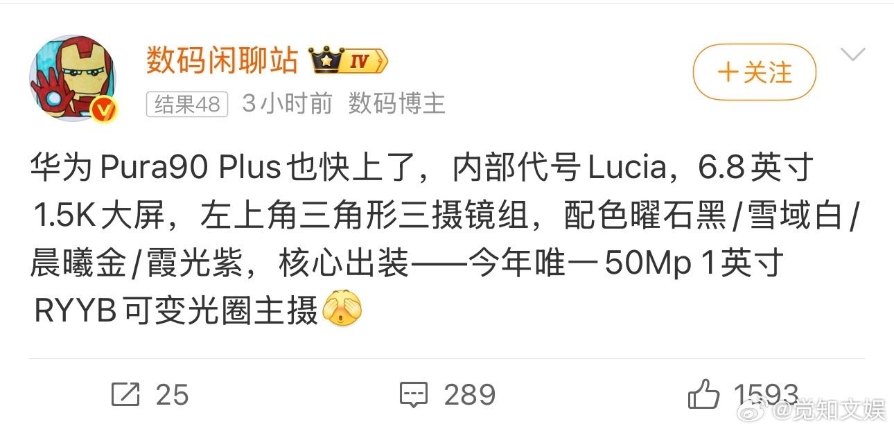 【#华为Pura90Plus或亮相发布会#】华为Pura90 Plus大概率将于10月28日双十一发布会正式亮相，核心配置看齐上代Pura 80 Pro，搭载麒麟9020及1英寸大底主摄，定位卡在标准版与Pro之间。 ​​​
