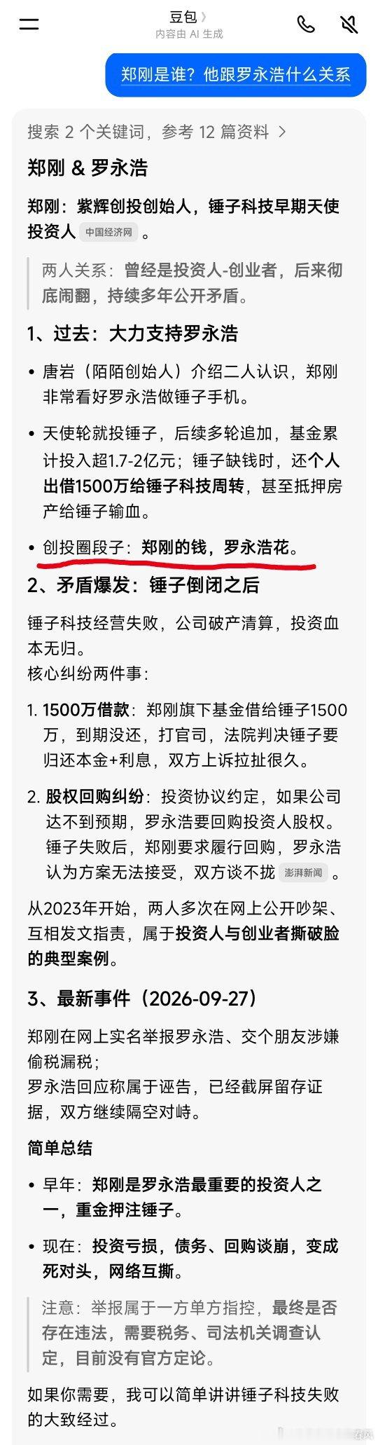 郑刚疑被限制出境
罗永浩我知道，[笑cry]但是郑刚第一次听说。
[笑cry]如果豆老师说的是真的，这个郑刚也太惨了吧。
这年头，什么投资都有风险，护住荷包才是最重要的。 ​