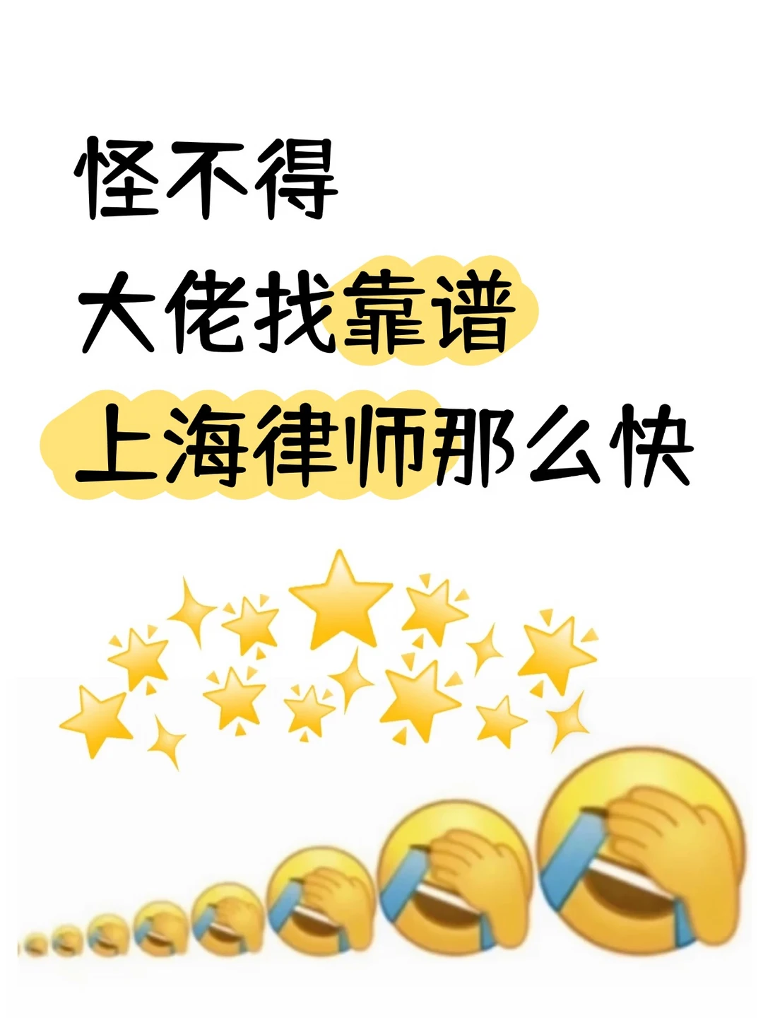 怪不得大佬找靠谱上海律师那么快🔥
