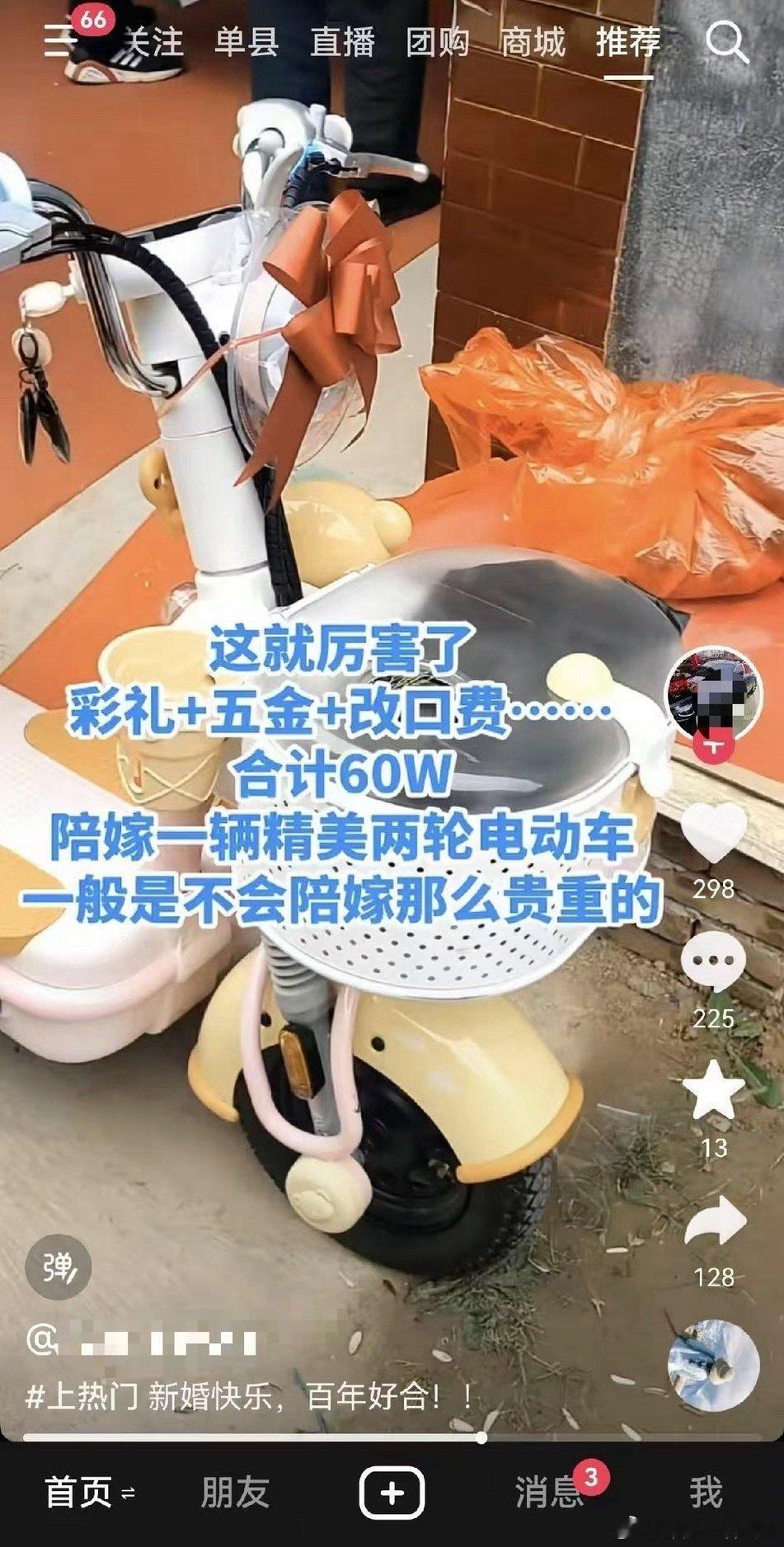 彩礼60万，陪嫁精美二轮电动车[允悲] ​