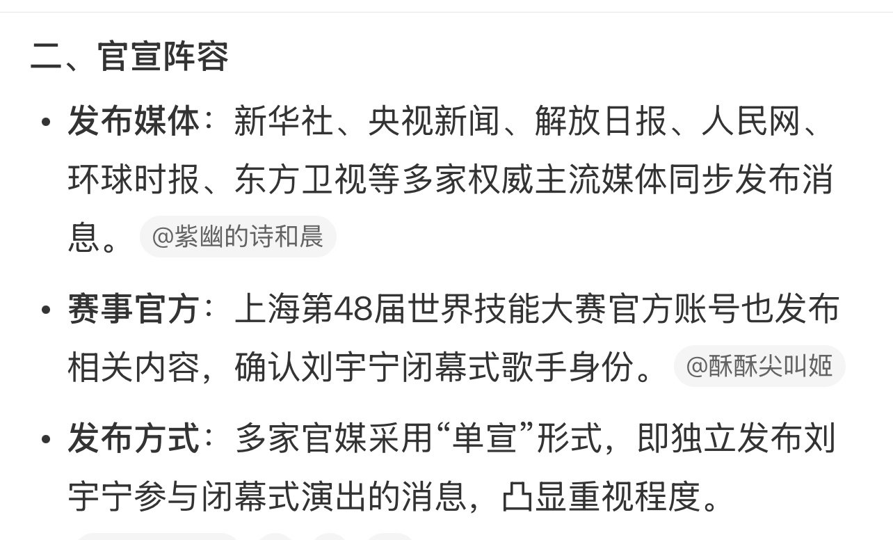 #刘宇宁世赛闭幕式歌手# | #刘宇宁世界技能大赛闭幕演出# 
世界技能大赛被誉为技能界的奥林匹克，是全球规格顶尖的国际盛会。刘宇宁受邀担任第48届世界技能大赛闭幕式演出歌手，官媒权威官宣，站上面向全球直播的国家级舞台。
#刘宇宁﻿##摩登兄弟[超话]# ​