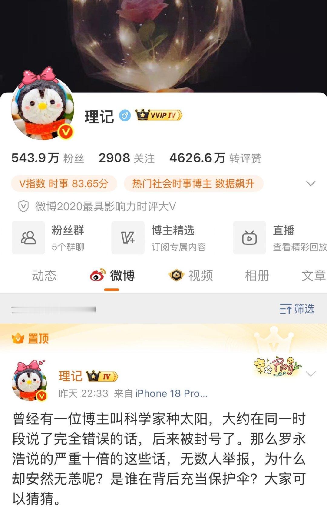 理记貌似被禁言了。
虽然没有显示，但是很多人反映他已经从最近的访问里消失了。
罗永浩向平台投诉，他要拿不出证据，禁言也在情理之中。 ​