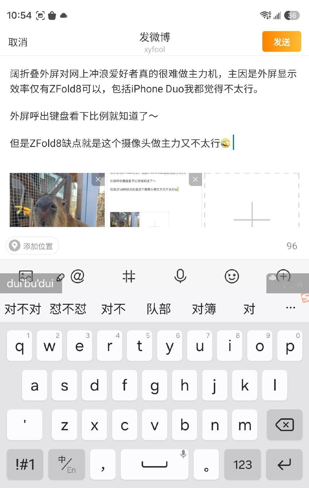 阔折叠外屏对网上冲浪爱好者真的很难做主力机，主因是外屏显示效率仅有ZFold8可以，包括iPhone Duo我都觉得不太行。

外屏呼出键盘看下比例就知道了～

但是ZFold8缺点就是这个摄像头做主力又不太行[允悲] ​