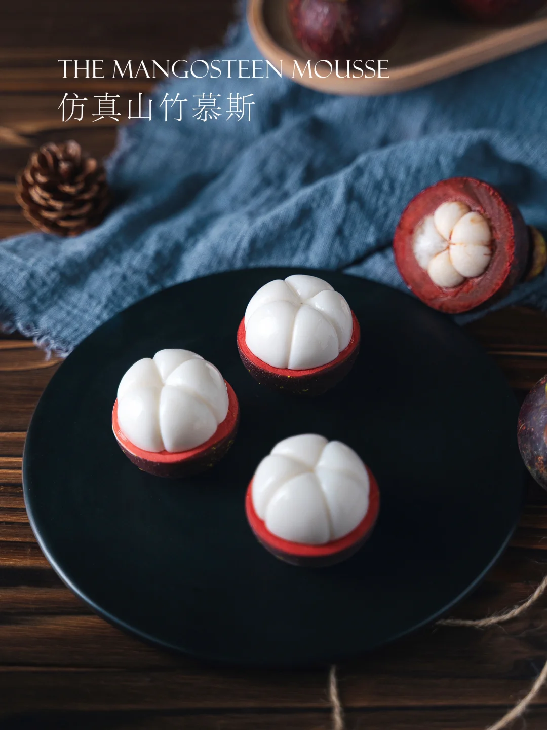 甜点日常｜今天来炫个仿真山竹慕斯吧