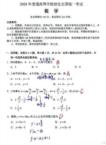 《2026高考数学全国一卷“参考答案”出炉：前6题都是送分题，中等生最...