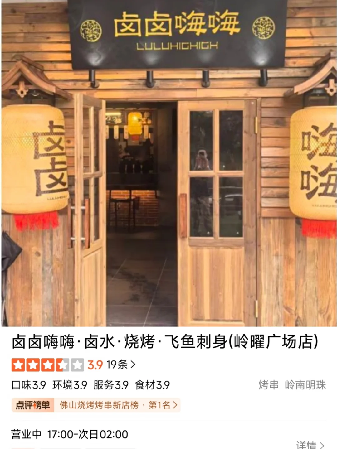 佛山新店！广府人看到招牌/店名都会心一笑