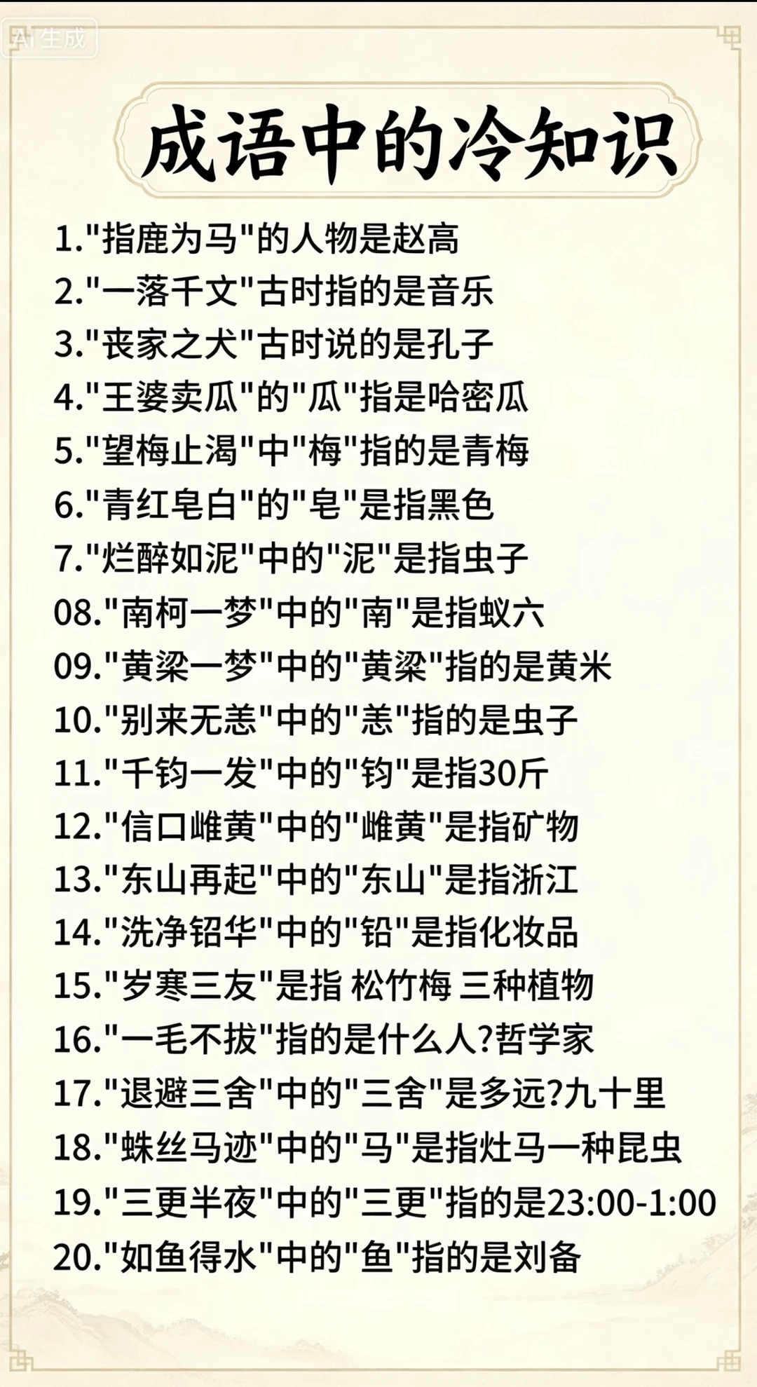成语中的冷知识，赶快了解一下！