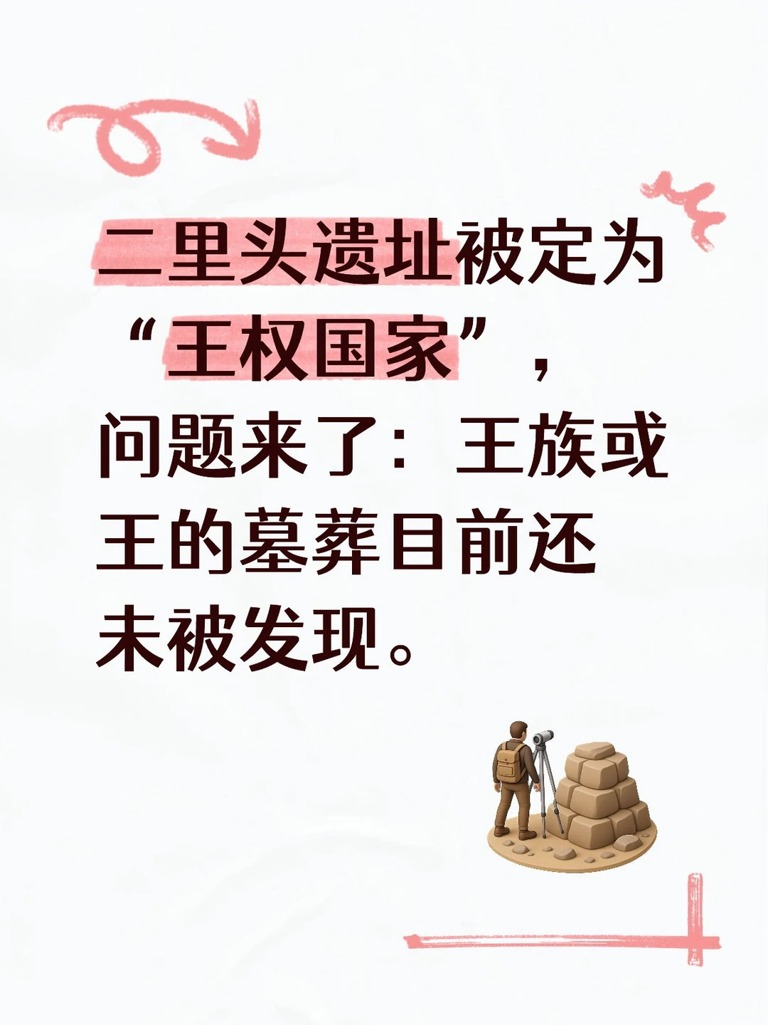 依据目前考古资料，二里头遗址应是神权国家