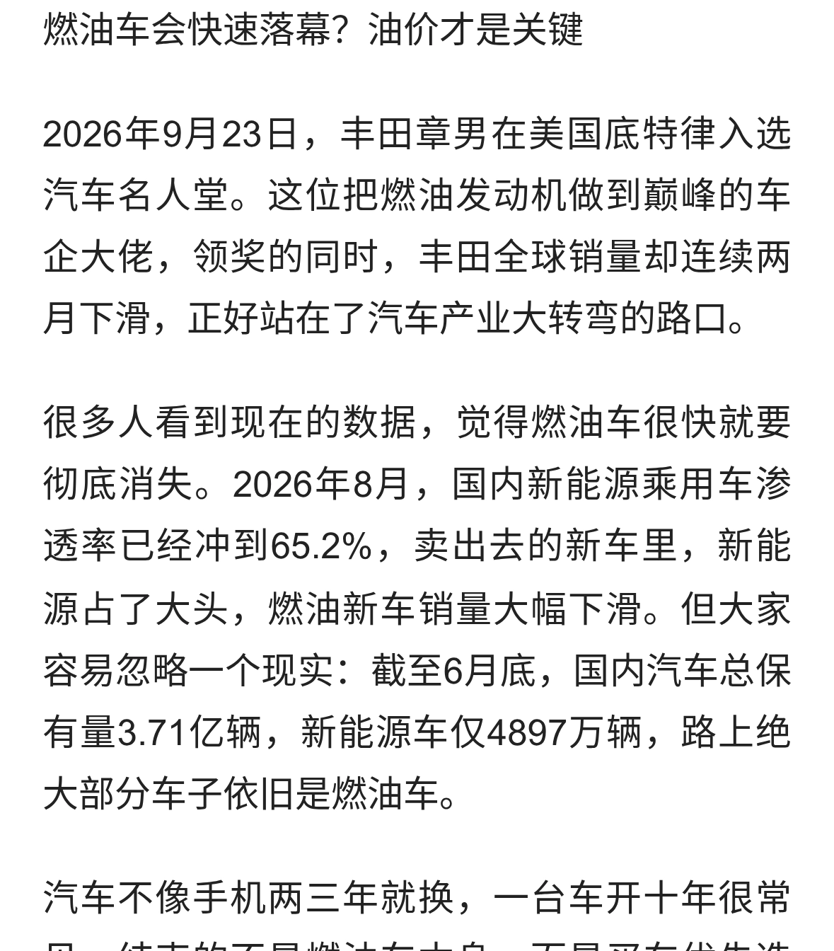 燃油车时代会很快结束？内行人预测：油价很可能是最后的关键！