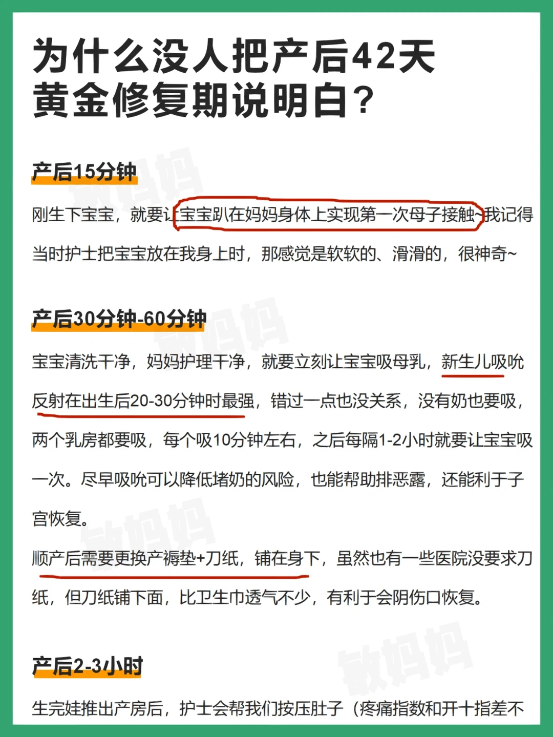 为什么没人把产后42天修复黄金期说明白❓