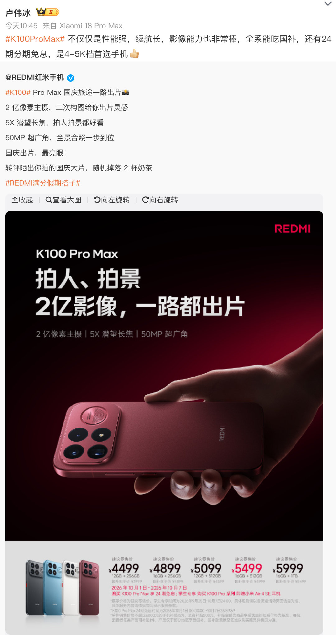 #卢伟冰谈K100ProMax性能# 红米K100ProMax产品本身没有问题，各方面都很均衡，也是因为没有采用新一代的骁龙8ee6，因此成本可以控制得更好。不关键的话，可以蹲蹲今年双11，相信价格会有调整空间。 ​