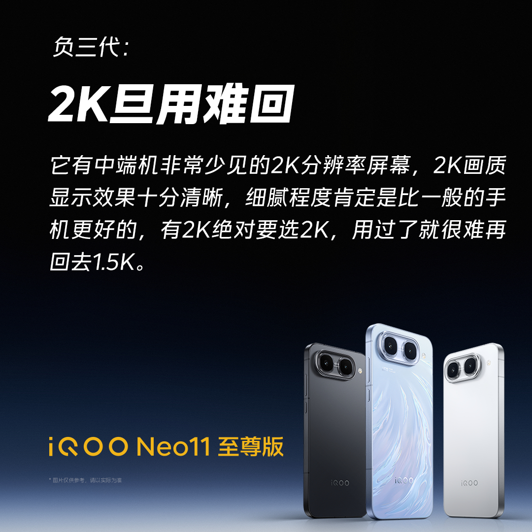 权威媒体老师的好评！戳图来看↓↓↓  
点赞随机抽两位酷客送100元JD卡！

#iQOO Neo11 至尊版#首销优惠价3399元起，叠加国补到手价2899元起！至高可享12期分期免息，还有最高950元新机会员权益礼包！

一键购买 →官网： 京东自营： 京东： ​