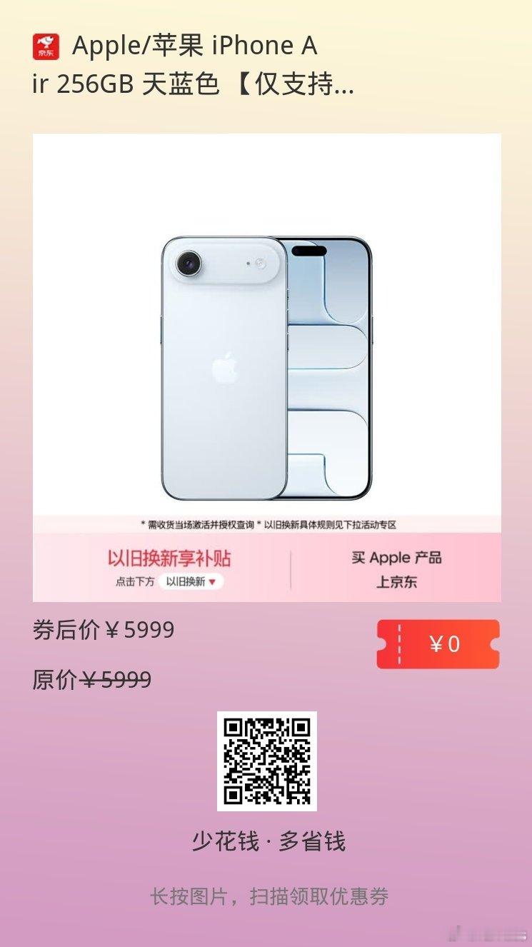 Apple/苹果 iPhone Air 256GB 天蓝色   京东
【仅支持eSIM】  
【券后】5999 
京東 ​