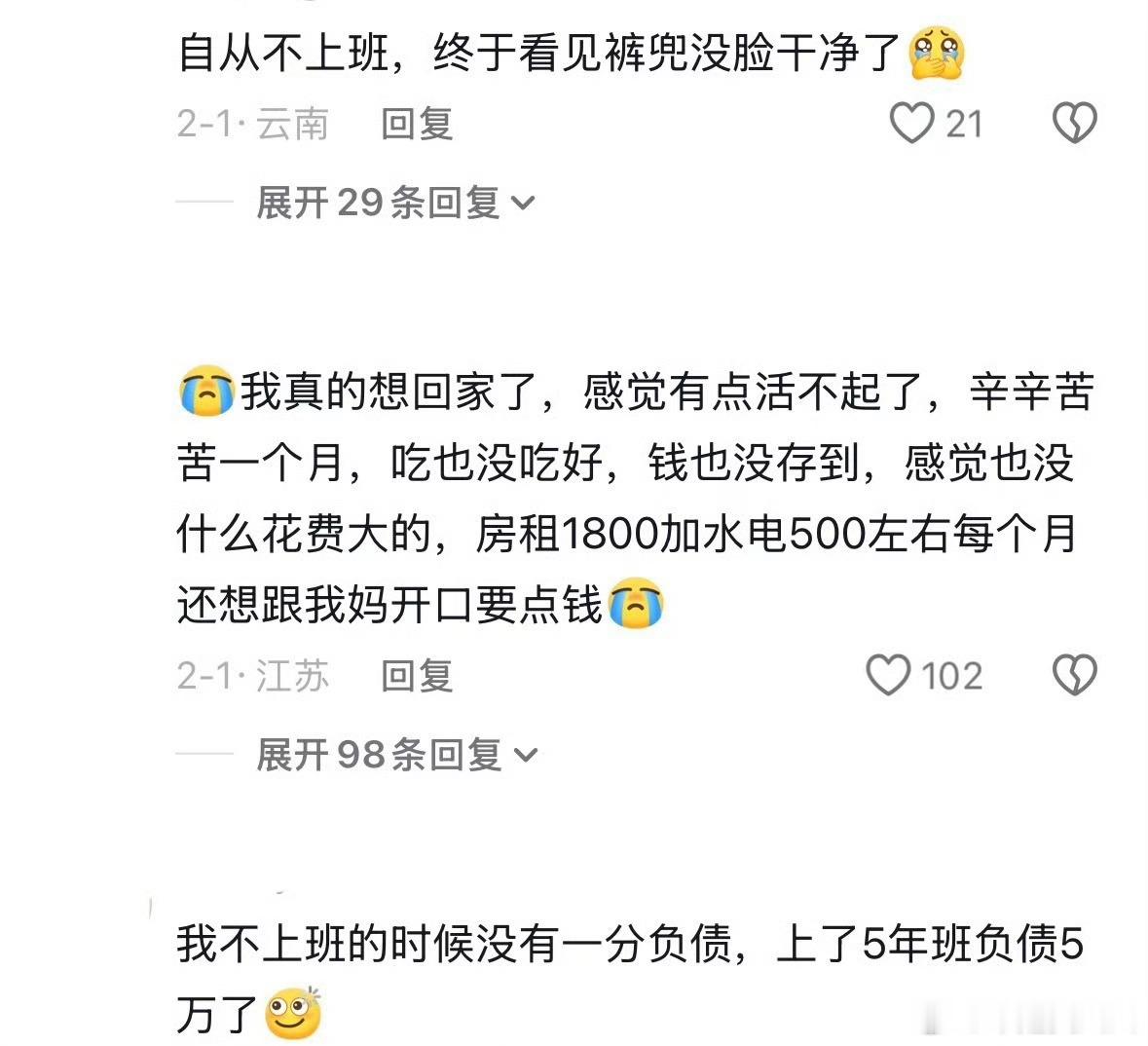 当老妈知道我工资1260后上班之后变得更穷了。 ​​​