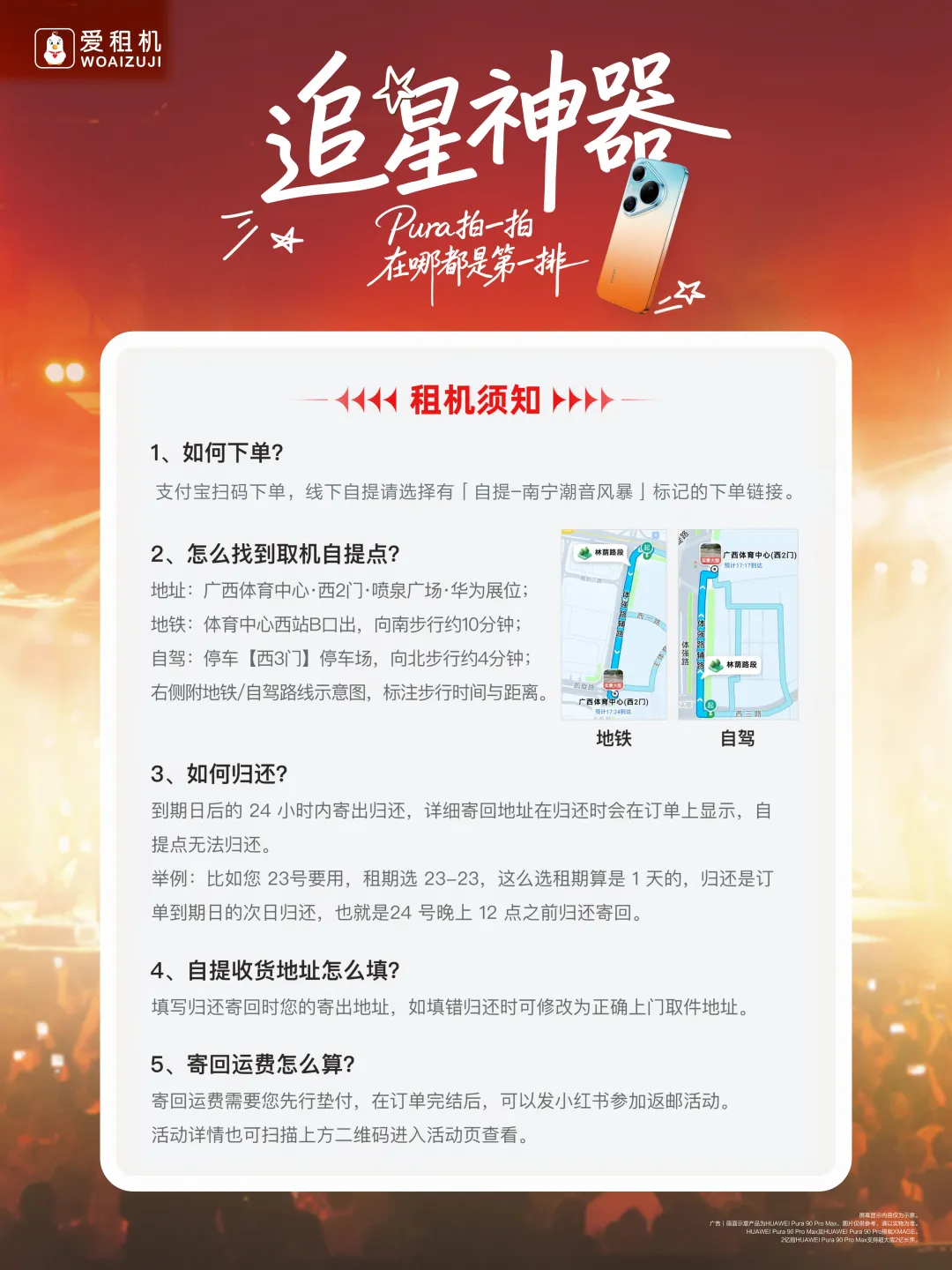 南宁 10.3 演唱会，华为pura90线下可租！