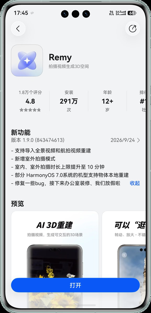 Remy 1.9 更新！全景航拍一键导入3D空间