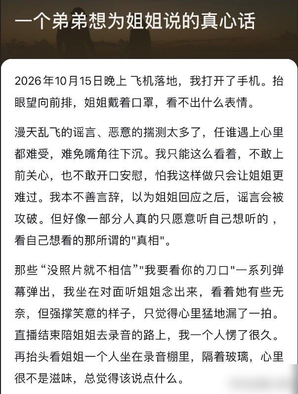 徐艺洋弟弟发长文替姐姐洗白，结果评论区直接翻车了。
他说黄子韬私下捐钱从不声张，说徐艺洋剖腹产差点下不了手术台，说两口子忍辱负重两年多。结果网友抓着一个点往死里问：既然这么委屈，当初为啥死不承认怀孕？
长文写了几千字，全是情绪，没有一个字敢碰“隐瞒恋情”“赴美生子”这八个字。
更绝的是，有人扒
