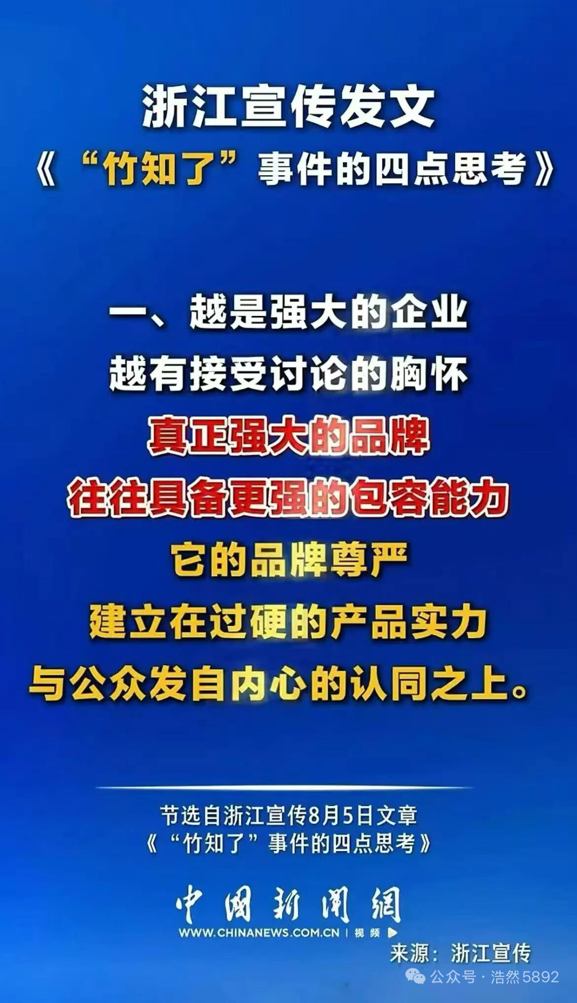 浙江宣传发文：《“竹知了”事件的四点思考》 一只几块钱的竹知了，摇出...