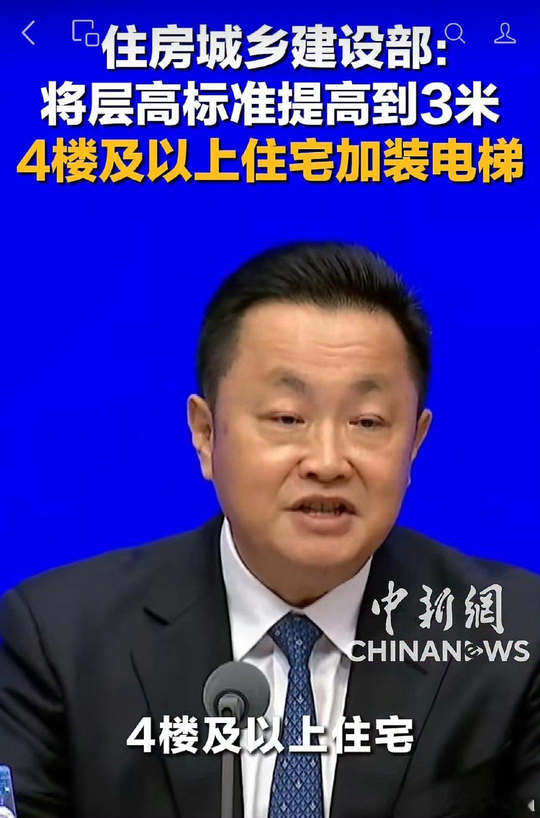 新标准提出4楼及以上住宅都要加装电梯 ​​​，看来以后没电梯的新房子要退出历史了。  ​
