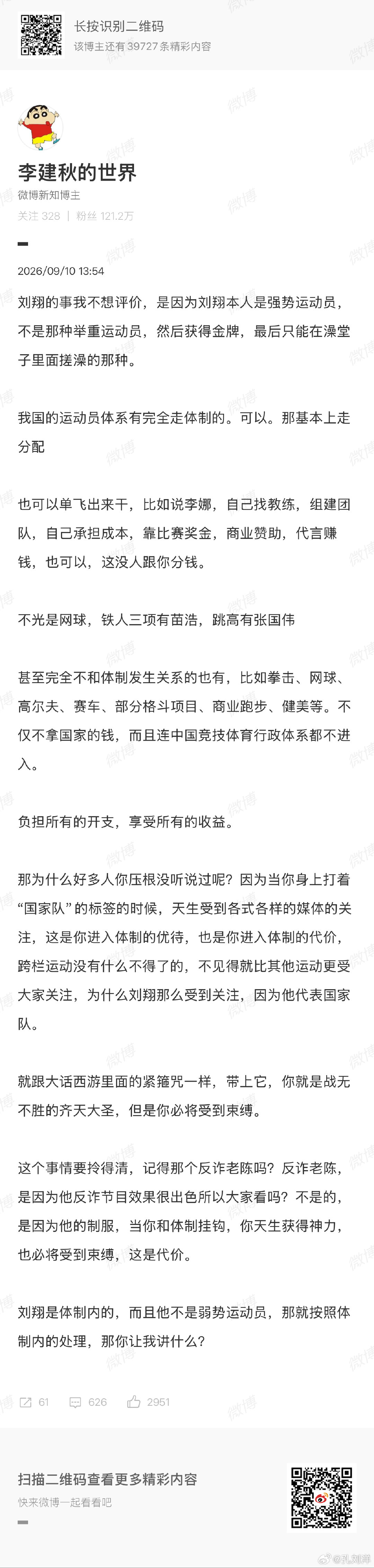 凡是选择，必定有代价。
硬币都是两面的，福祸相依。
记得那个反诈老陈吗？反诈老陈，是因为他反诈节目效果很出色所以大家看吗？不是的，是因为他的制服，当你和体制挂钩，你天生获得神力，也必将受到束缚，这是代价。
只要你愿意承担对应的代价，这个世界没有任何人可以拦得住你。 ​