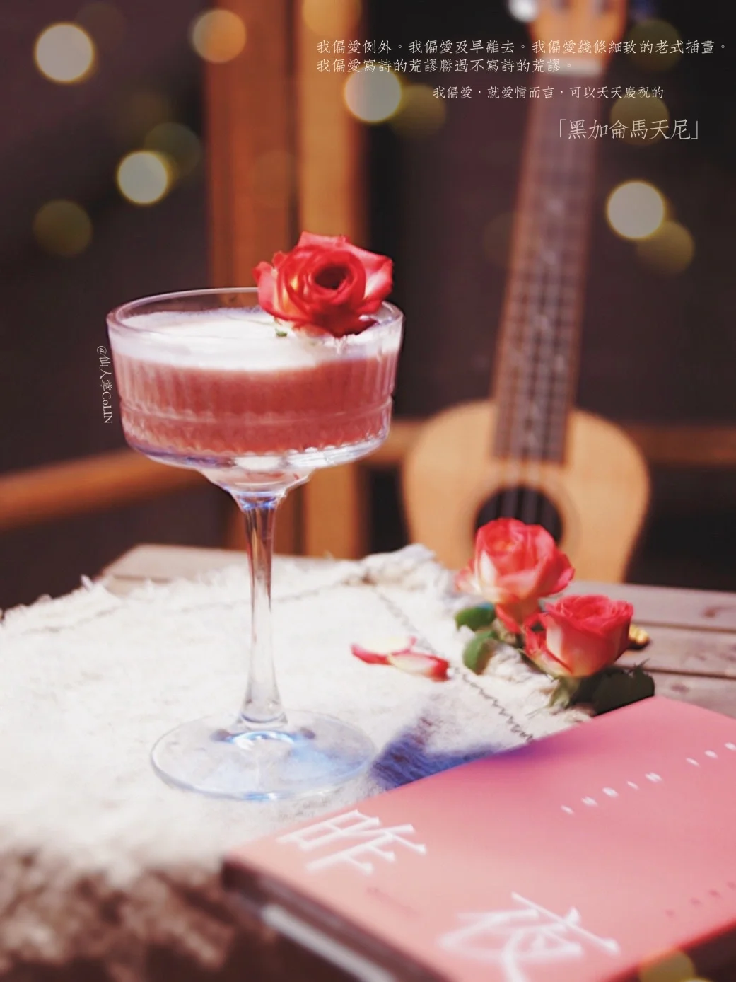 家庭酒𝐁𝐚𝐫▫️自调鸡尾酒🥀黑森林马天尼