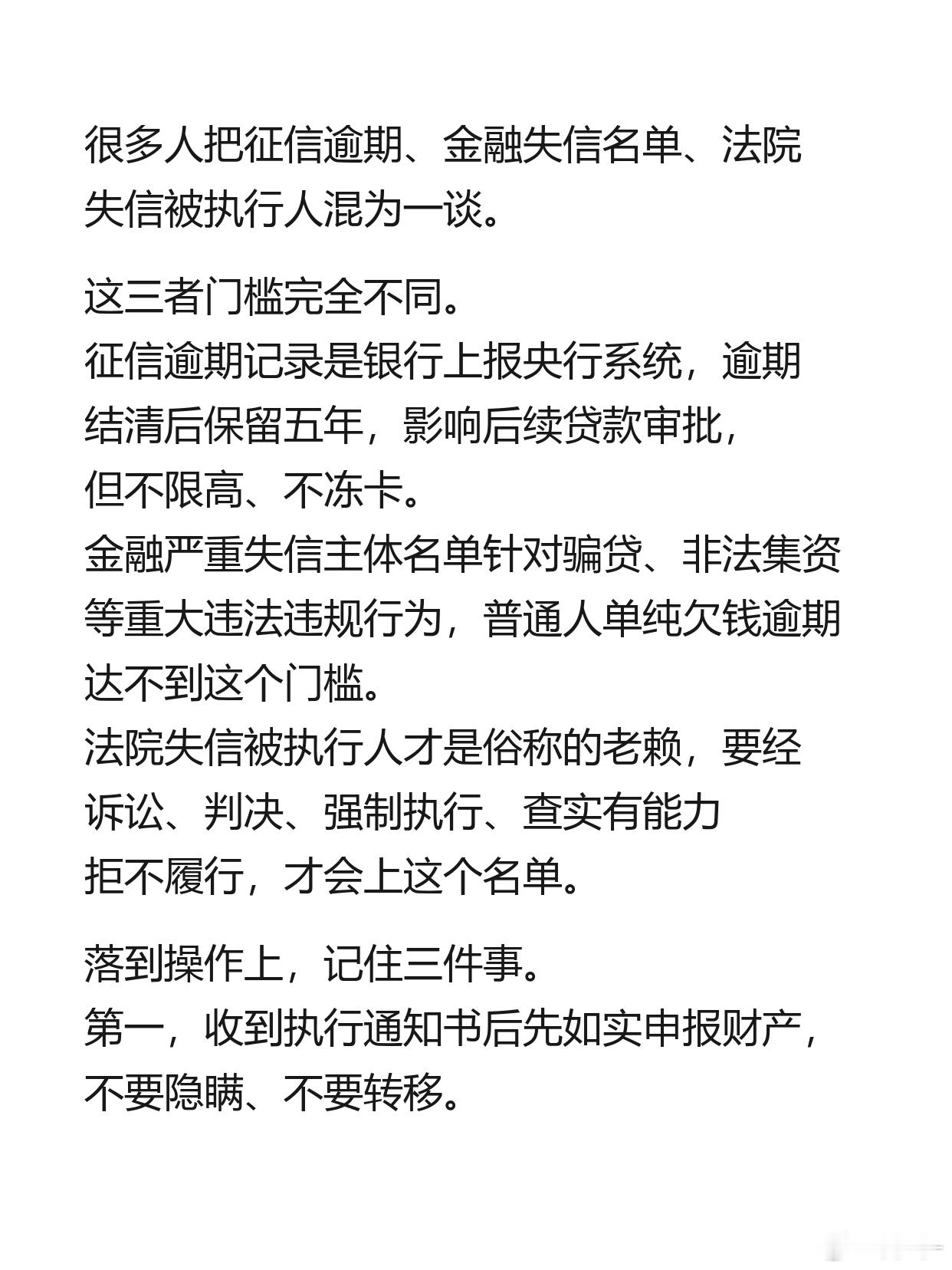 欠钱被起诉，进了执行阶段，很多人第一反应是：完了，我要成老赖了。
但这个判断未必对。
先说结论：欠债不还，法律上分两种人——一种是真没钱还，一种是拿有钱却故意不还。
前者只是暂时困难，后者才会进失信名单、限制高消费，情节严重的还可能坐牢。
近期辽宁高院部署专项行动，重点区分这两类人， ​