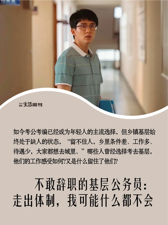 “走出体制，我可能什么都不会”