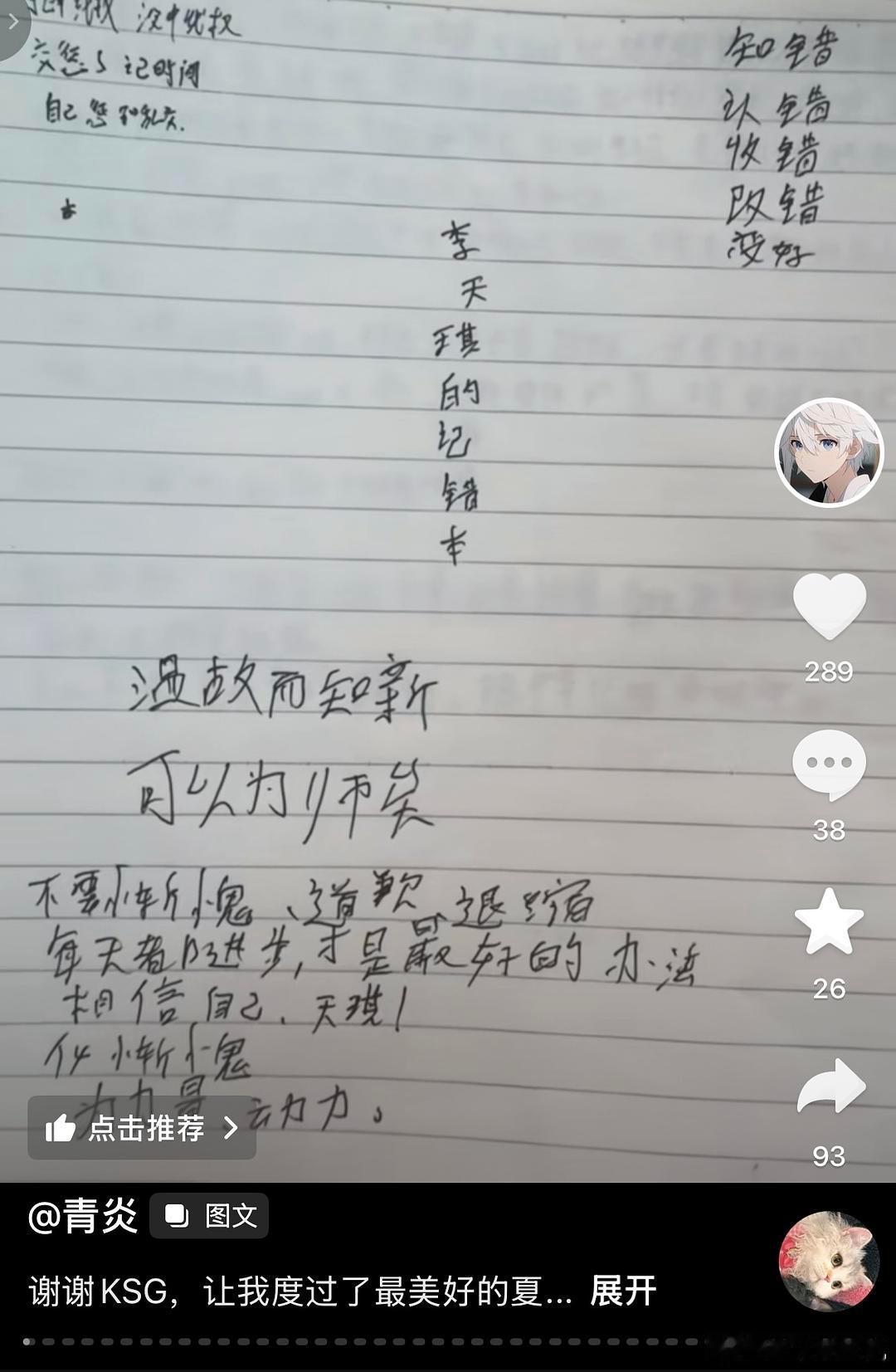 🔴主播青炎发文告别KSG🥲
看到这篇文字心情很复杂也很触动[拜托]输的时候的确输得很惨痛，但作为一个完全没打过kpl的选手来讲也情有可原…孩子还是很认真很有责任心，也很真诚🫠祝愿大家未来越来越好吧……

谢谢KSG，让我度过了最美好的夏天很抱歉各位砍宝，还是辜负大家了。
在ksg的这2个月， ​