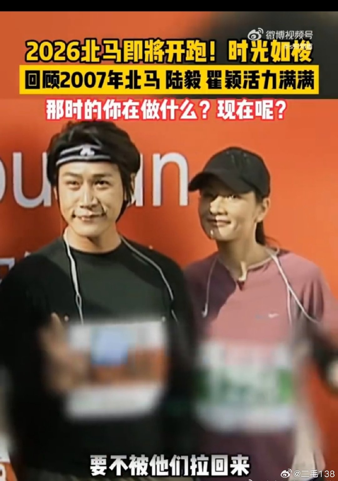 #原来瞿颖陆毅跑北马这么好笑#
年轻陆毅真的好帅呀，妥妥的帅气小鲜肉，现在也不赖，变成有味道的老腊肉了[笑cry][笑cry][笑cry]翟颖当时也还好年轻，岁月不饶人啊。 ​