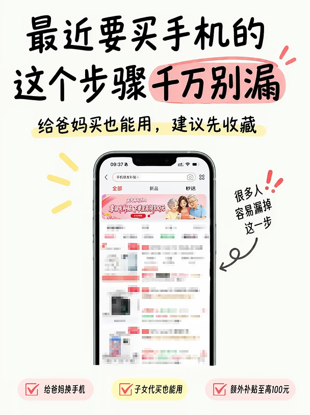 最近想给爸妈换手机的，这个攻略一定要码住