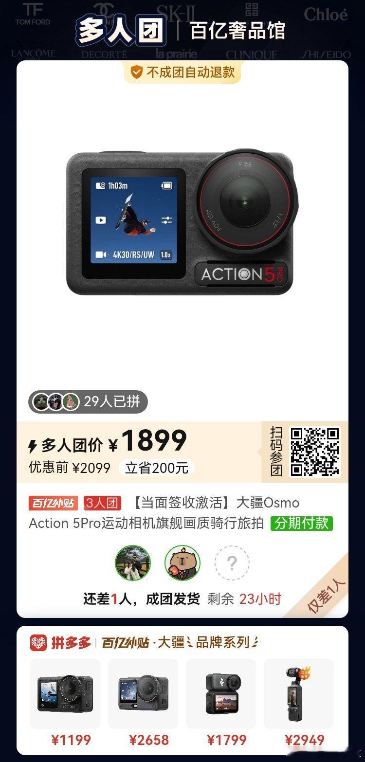 #拼多多拼团互助[超话]##拼多多拼团# 大疆pocket5pro 拼团 ​