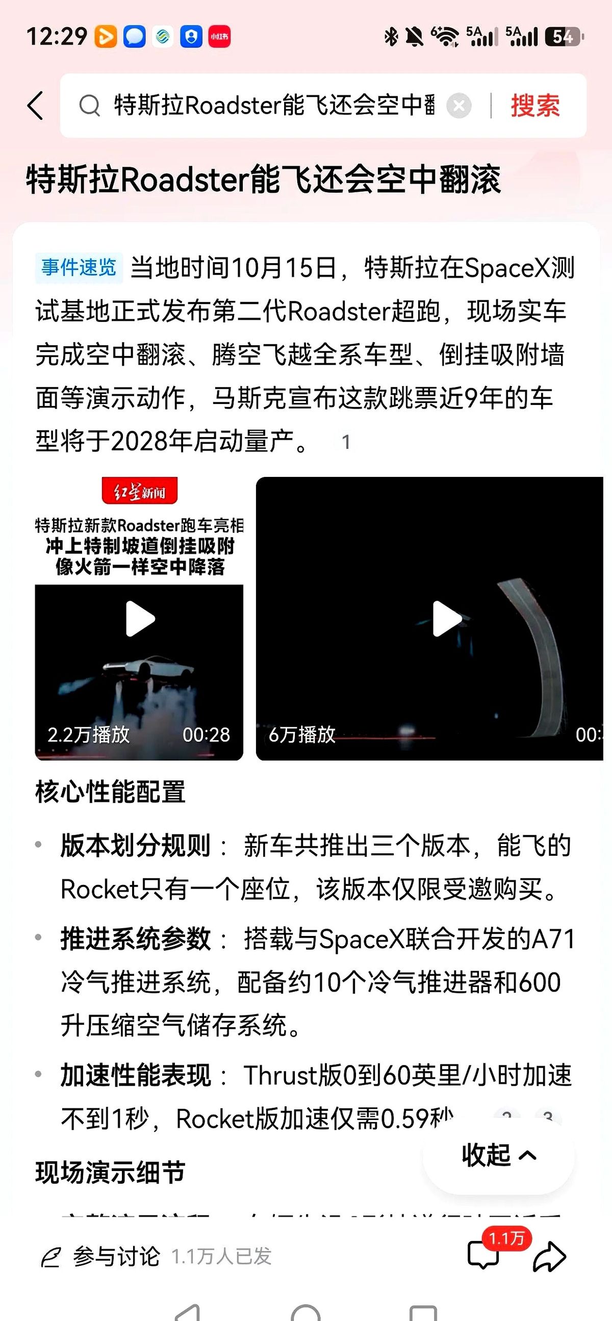特斯拉在视频里展示了Roadster超跑完成空中翻滚和飞越。
所谓的向前飞行其实只是从高处往下自由落体，顺带借着惯性往前滑行一段。
用来平衡车体的喷气到底能够支撑喷几次至今没有交代。
现场观众在台下跟着惊呼是一回事，真要坐进驾驶座里开又是另一回事。
正常人开车过日子，谁能在马路上碰到那种需要倒挂着开
